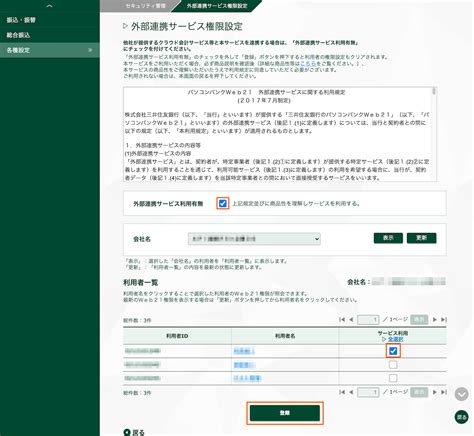 web21|Web21「お申込ガイド」 ： 三井住友銀行.